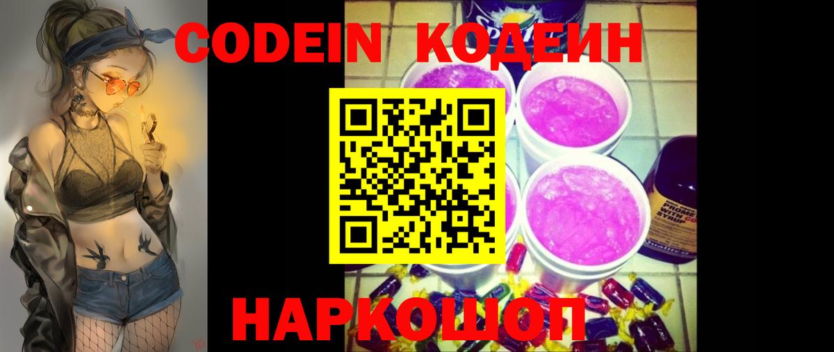 Кодеиновый сироп Lean напиток Lean (лин)  Кодеиновый сироп Lean Purple Drank  Вход с VPN  Кувандык 