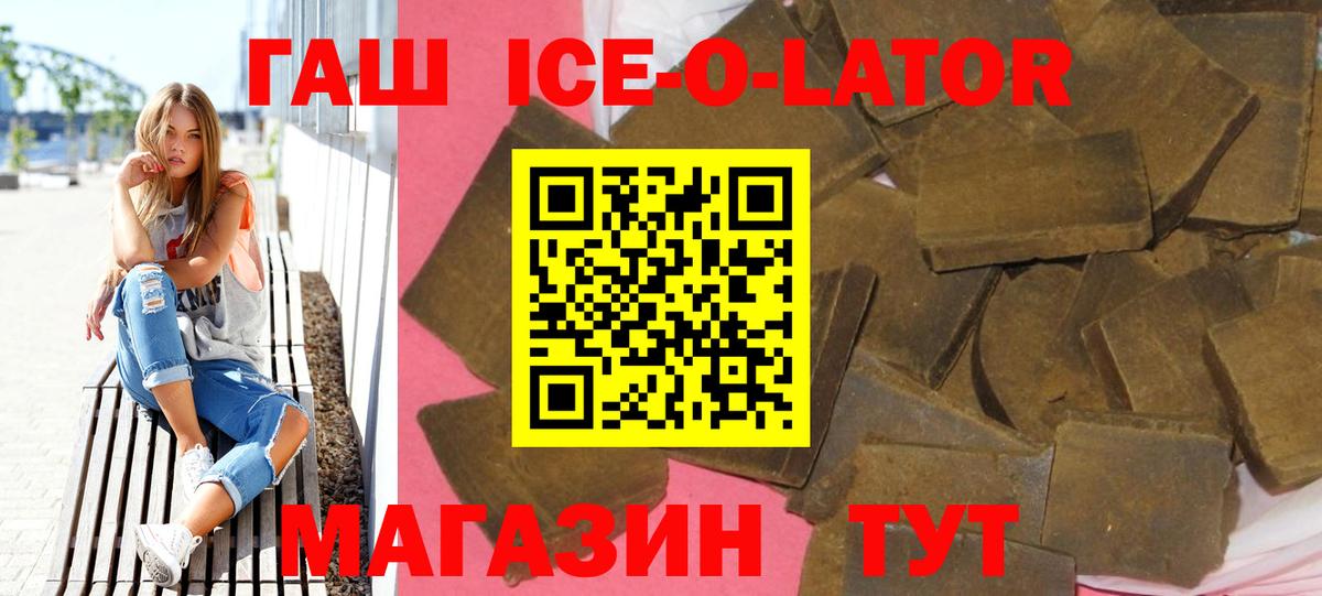 ГАШИШ ice o lator  Вход с VPN  ГАШИШ ice o lator  ГАШ  Кувандык 
